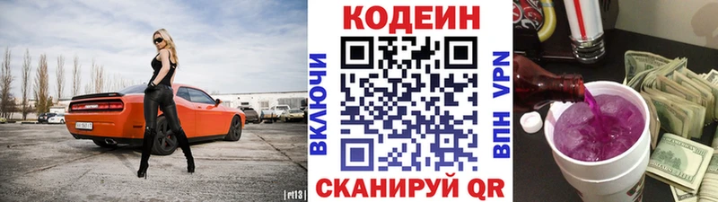 Кодеиновый сироп Lean Purple Drank  ОМГ ОМГ ссылки  это какой сайт  Почеп 